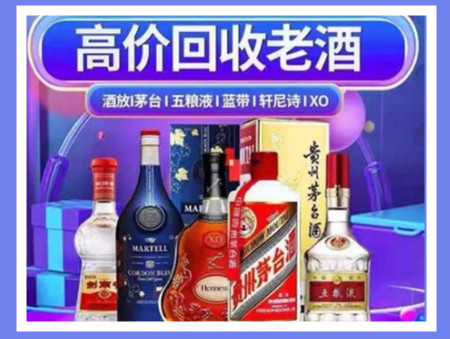 霍邱老酒回收店