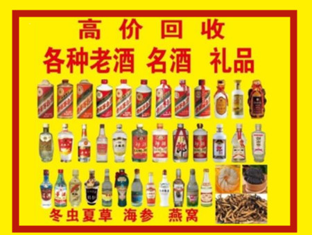 霍邱回收名酒店